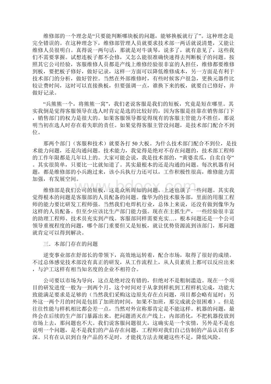 我在一家电焊机企业的离职总结文档格式.docx_第3页