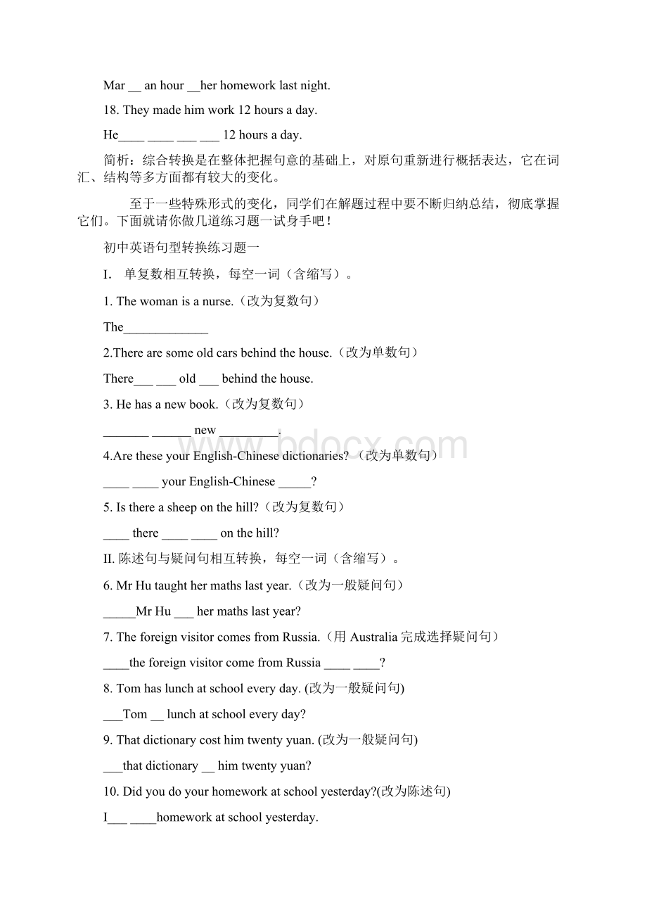 初中英语句型转换练习题很实用.docx_第3页