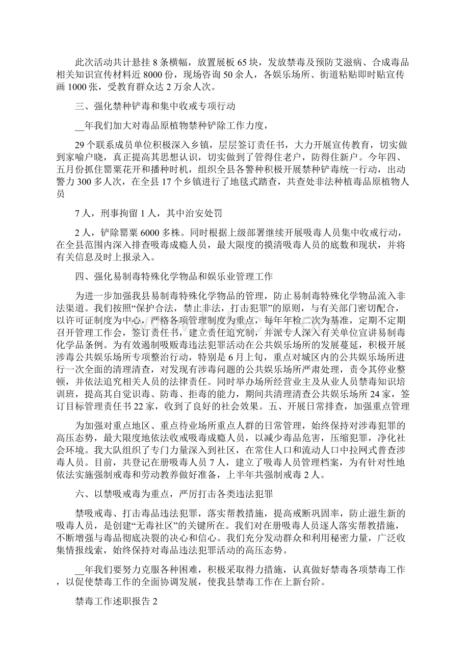 禁毒工作述职报告优质参考范文整合.docx_第2页