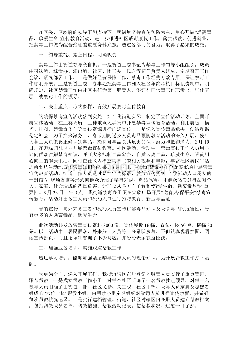 禁毒工作述职报告优质参考范文整合Word格式.docx_第3页