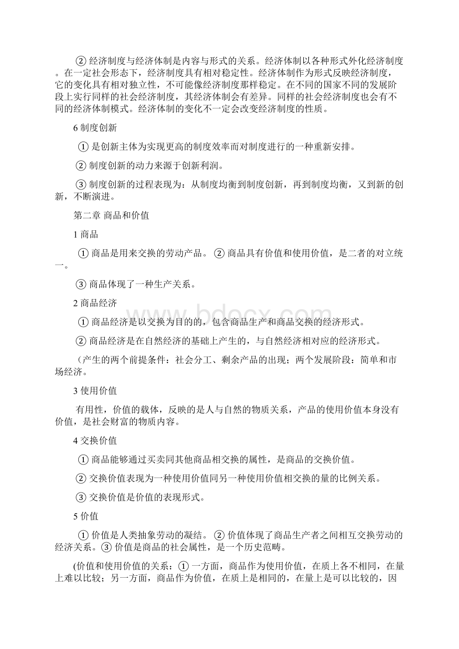 政治经济学第三版课后题及必背知识点.docx_第2页