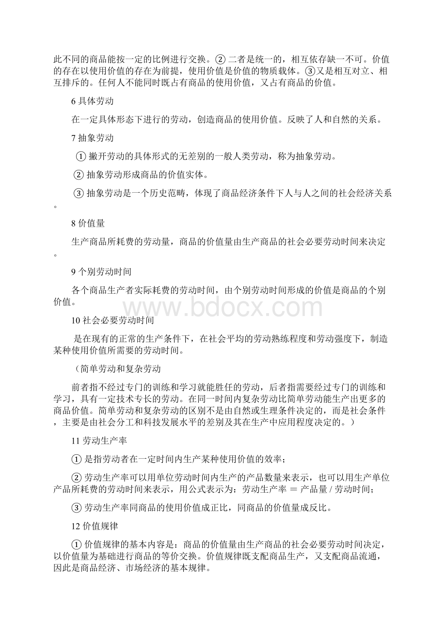 政治经济学第三版课后题及必背知识点.docx_第3页