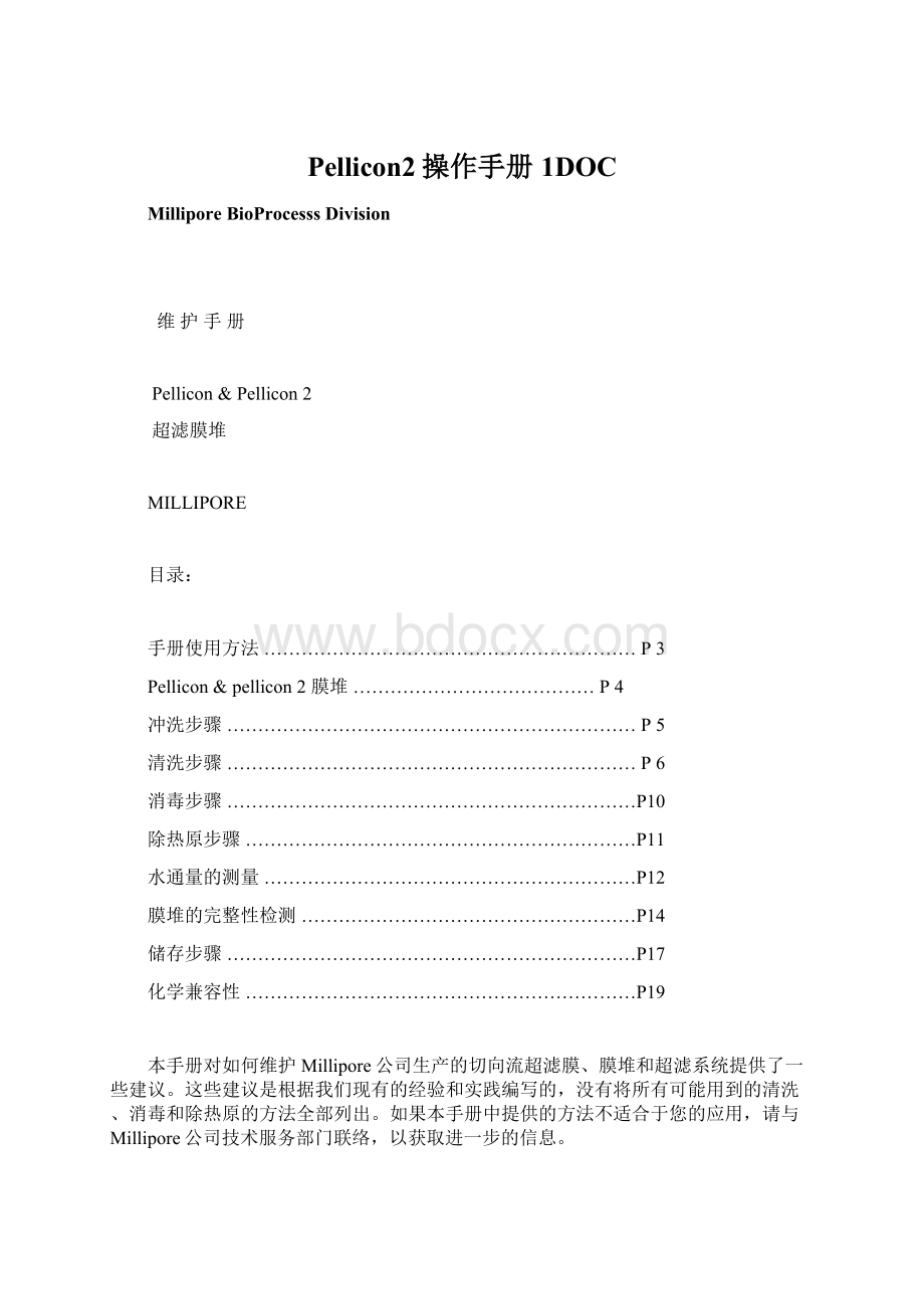 Pellicon2操作手册1DOC.docx_第1页