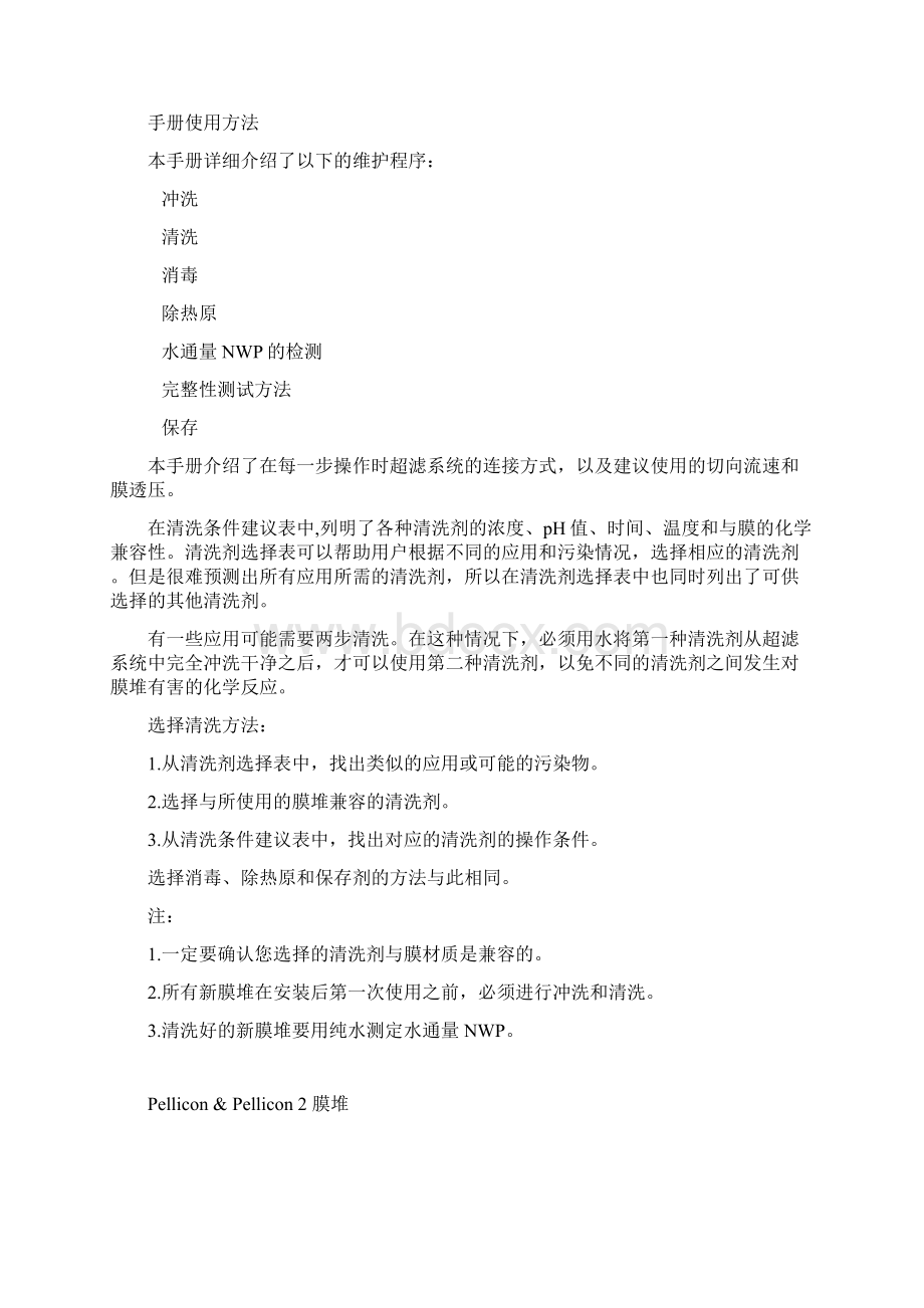 Pellicon2操作手册1DOCWord文档下载推荐.docx_第2页