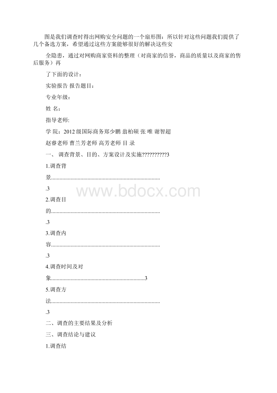 工作报告之微信营销实习报告.docx_第3页