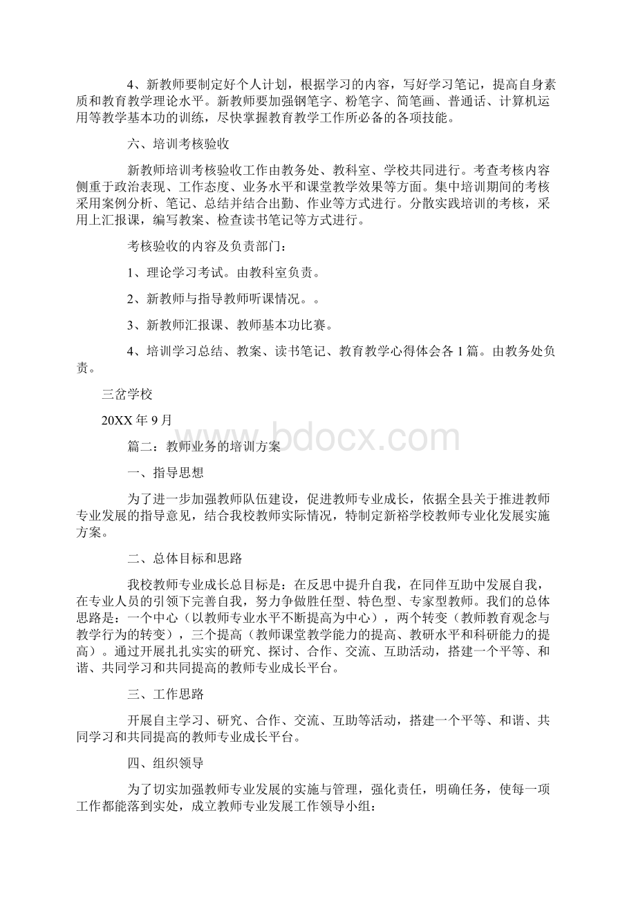 教师业务的培训方案.docx_第2页