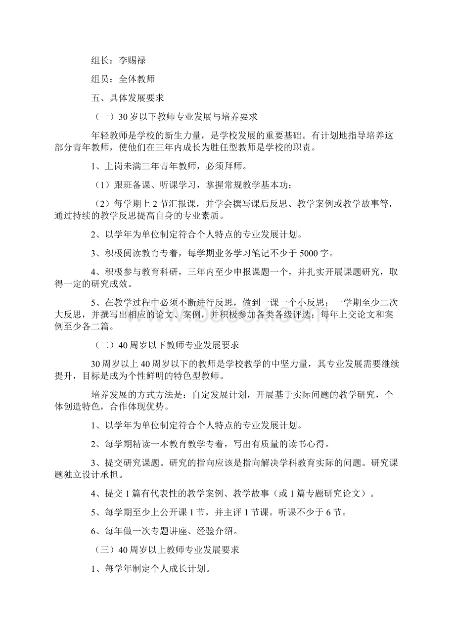 教师业务的培训方案.docx_第3页