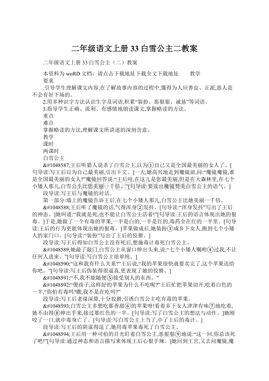 二年级语文上册33白雪公主二教案.docx_第1页