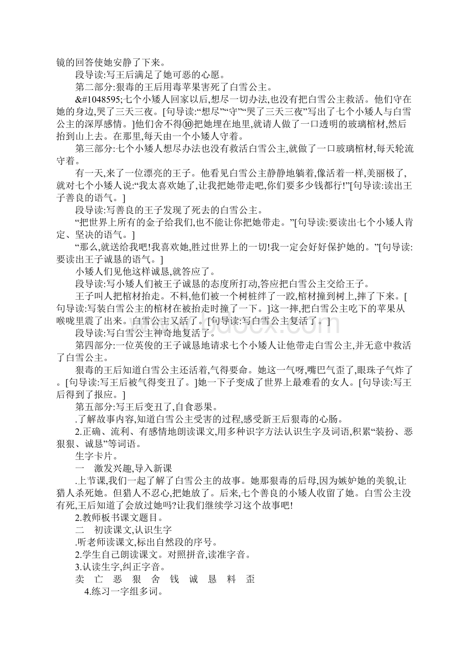 二年级语文上册33白雪公主二教案.docx_第2页