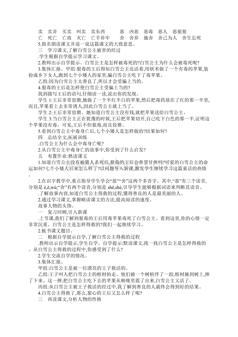 二年级语文上册33白雪公主二教案.docx_第3页