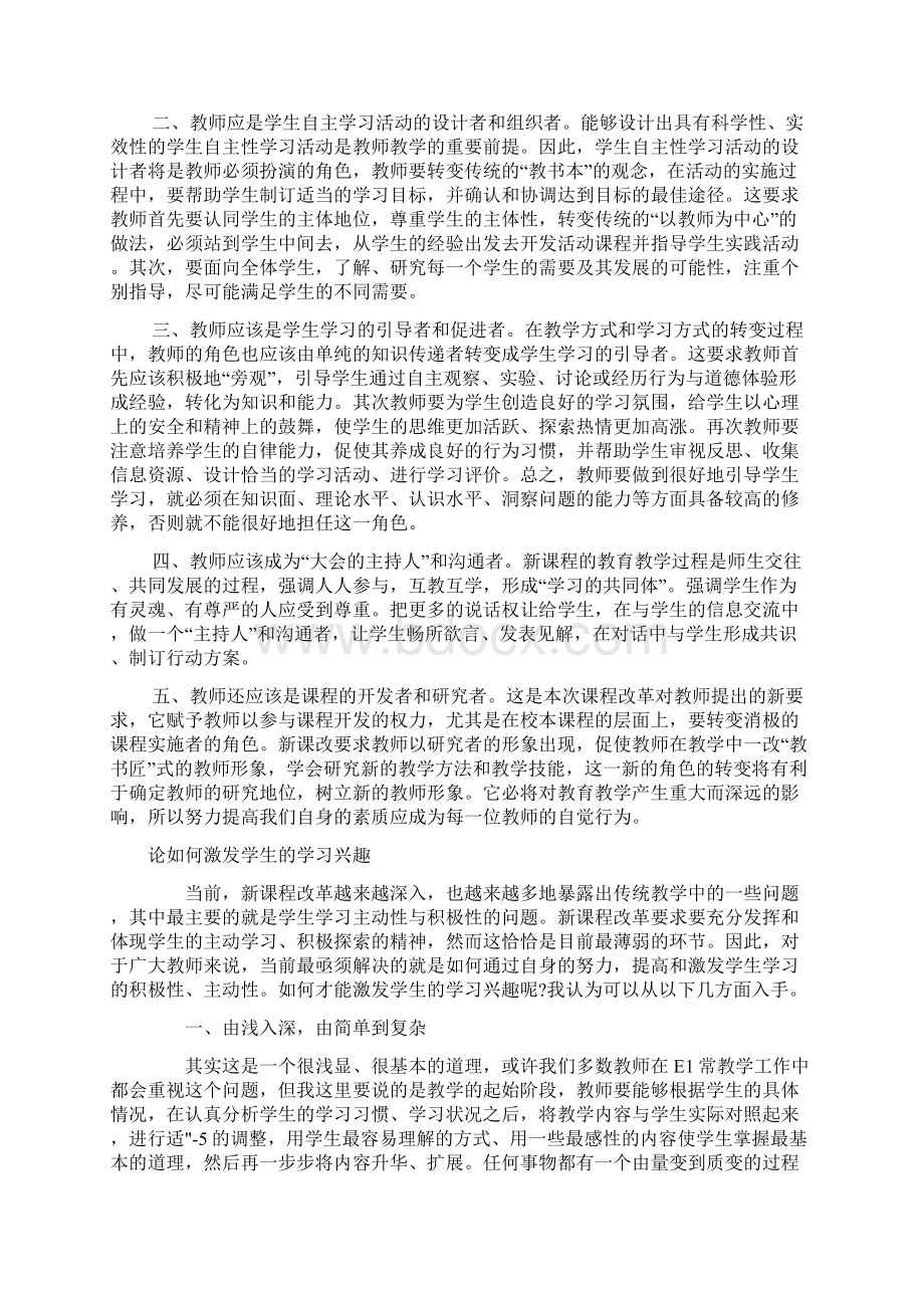 教师资格证考试写作题真题带范文.docx_第3页