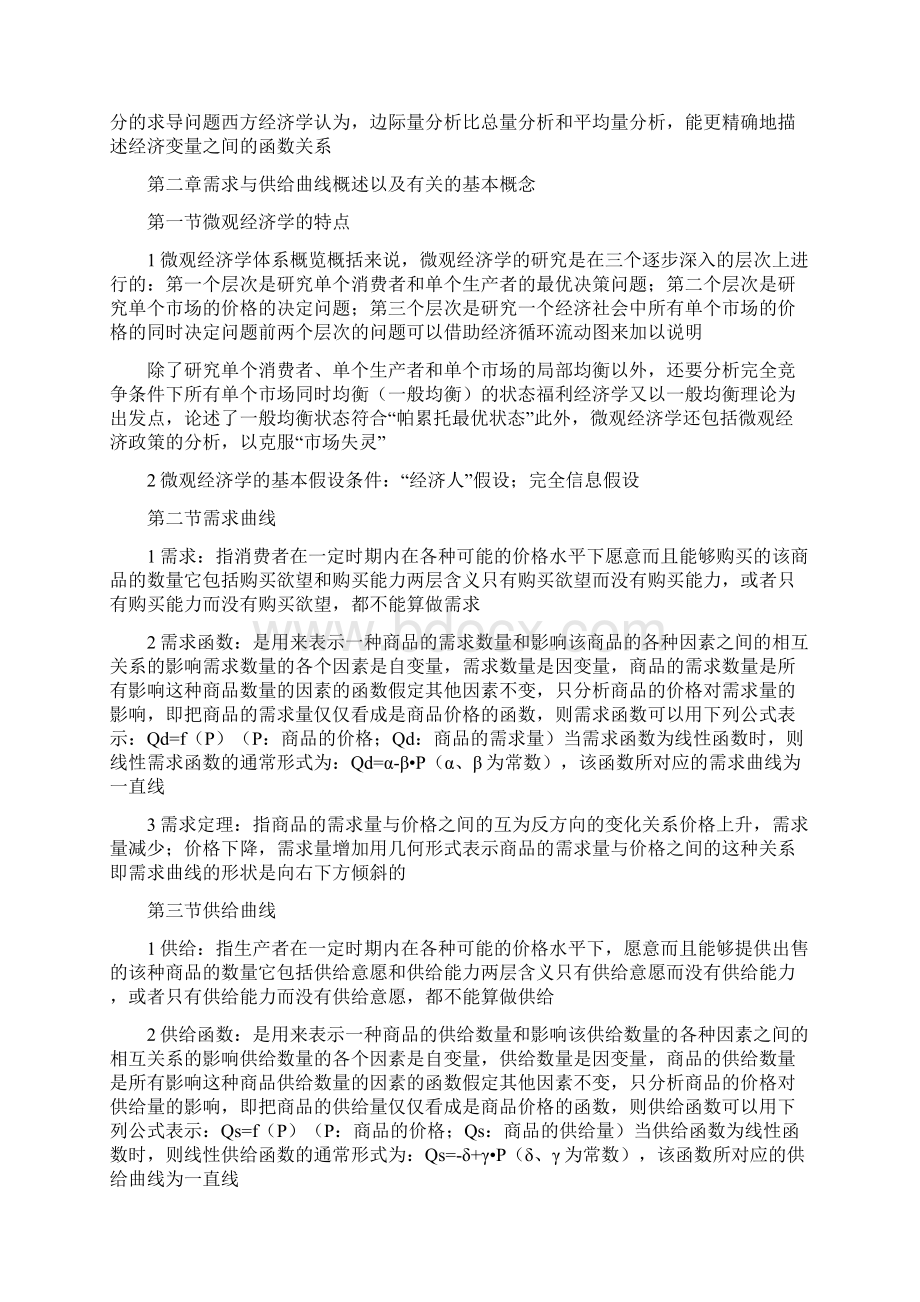 上海公务员考试经济管理类知识.docx_第3页