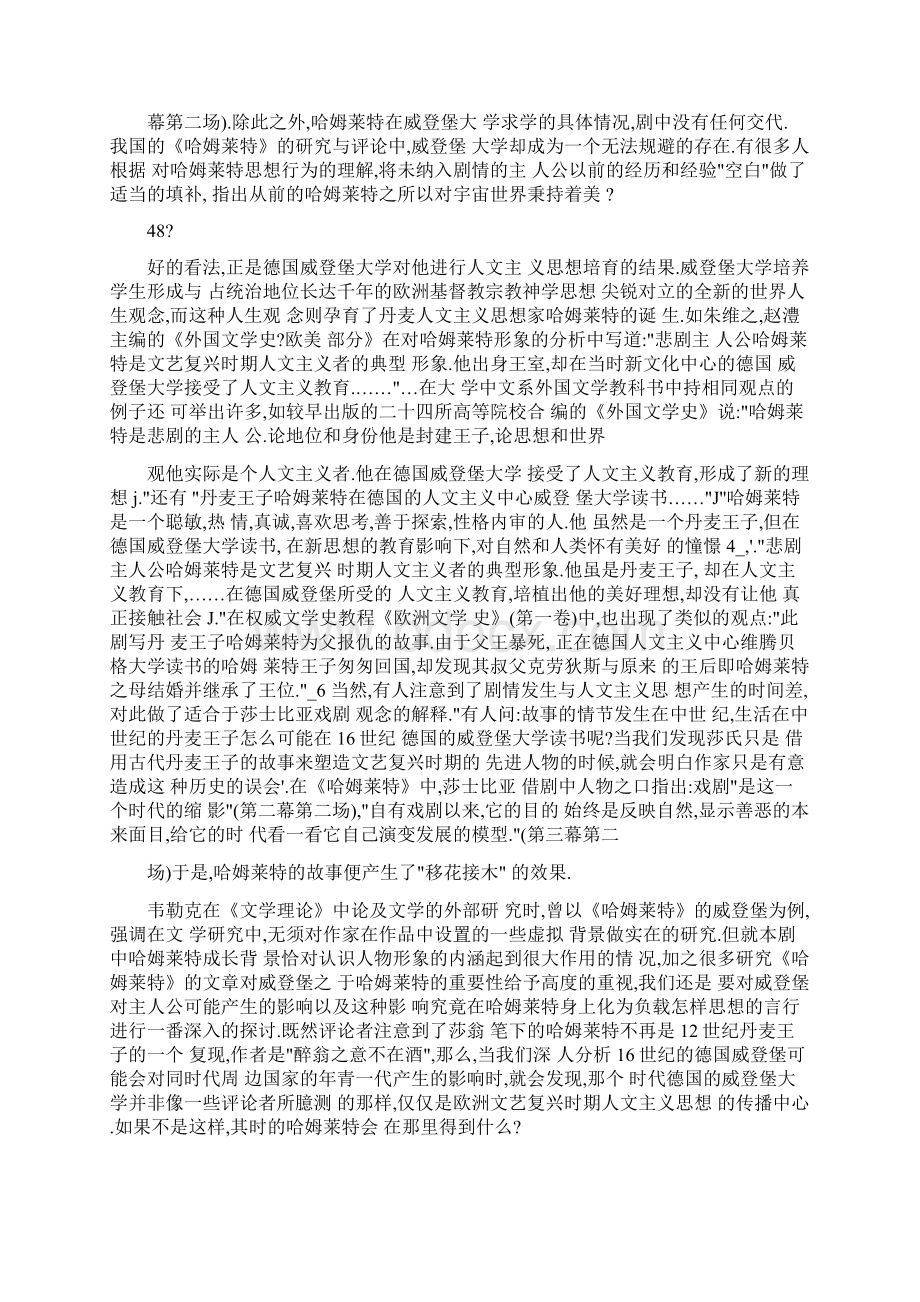 doc哈姆莱特与威登堡大学.docx_第2页