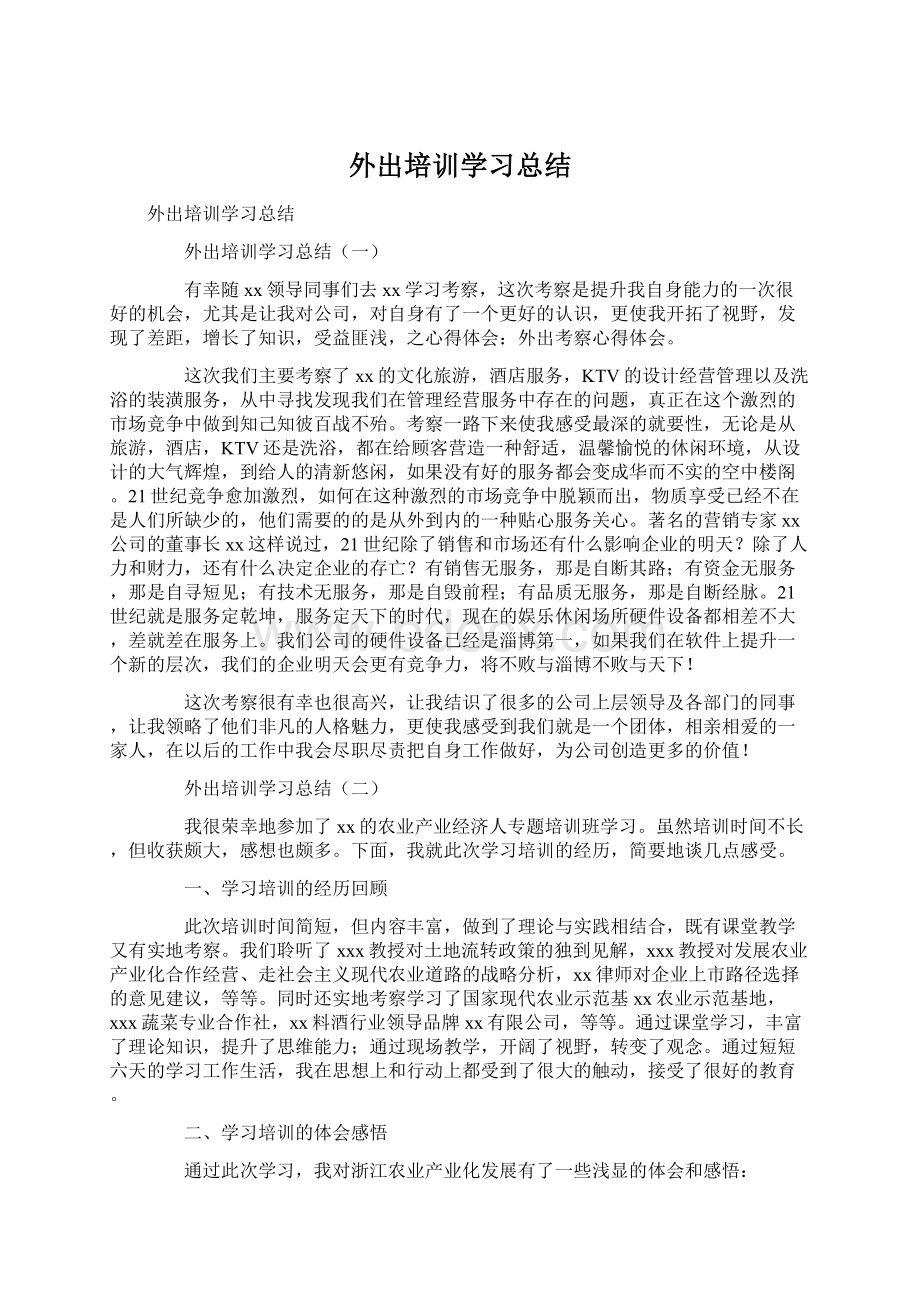 外出培训学习总结.docx_第1页