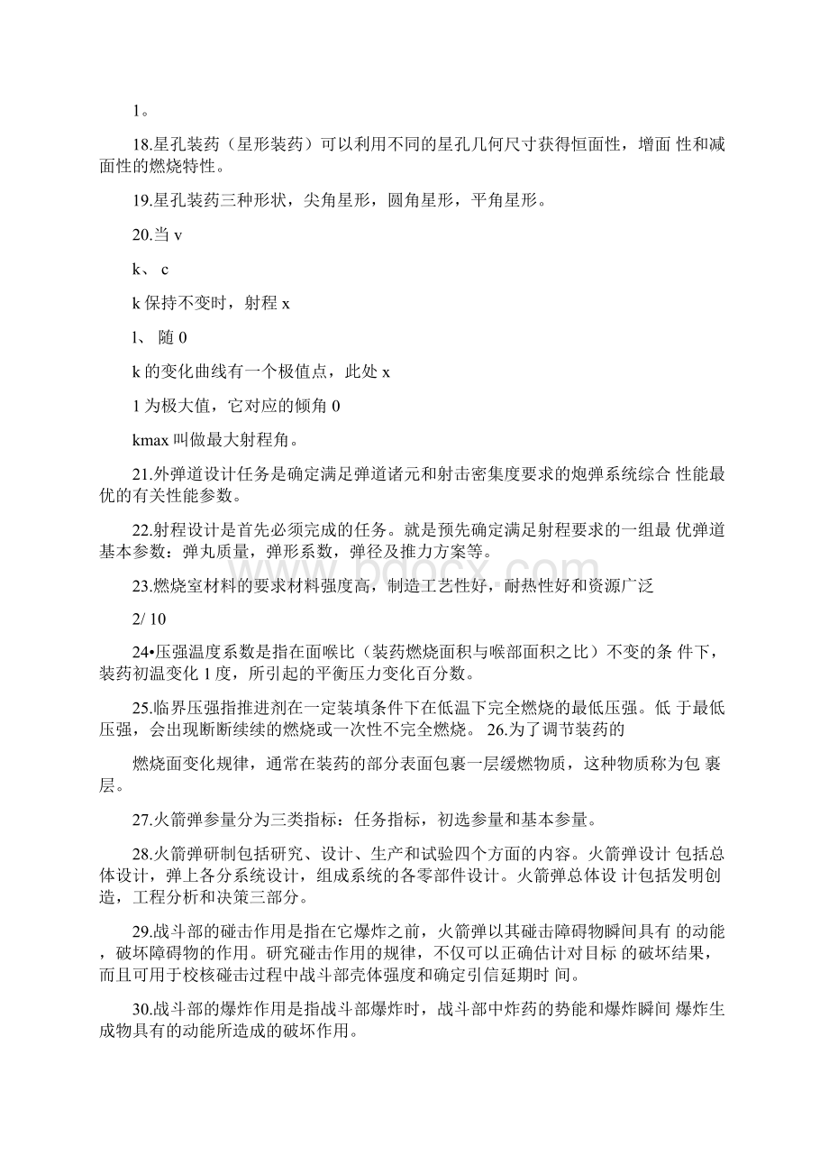 火箭弹设计Word文档格式.docx_第2页