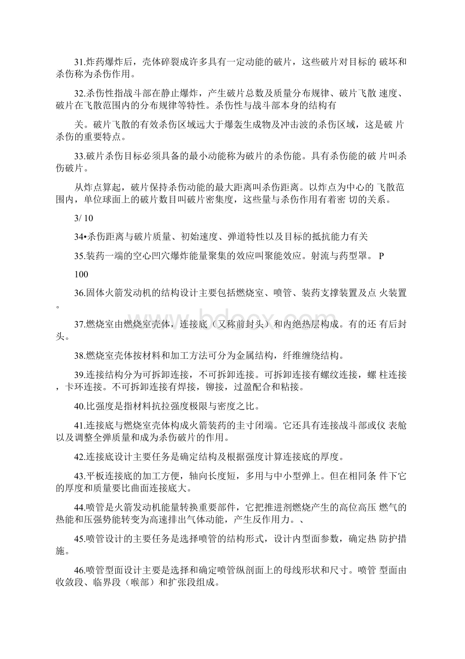 火箭弹设计.docx_第3页