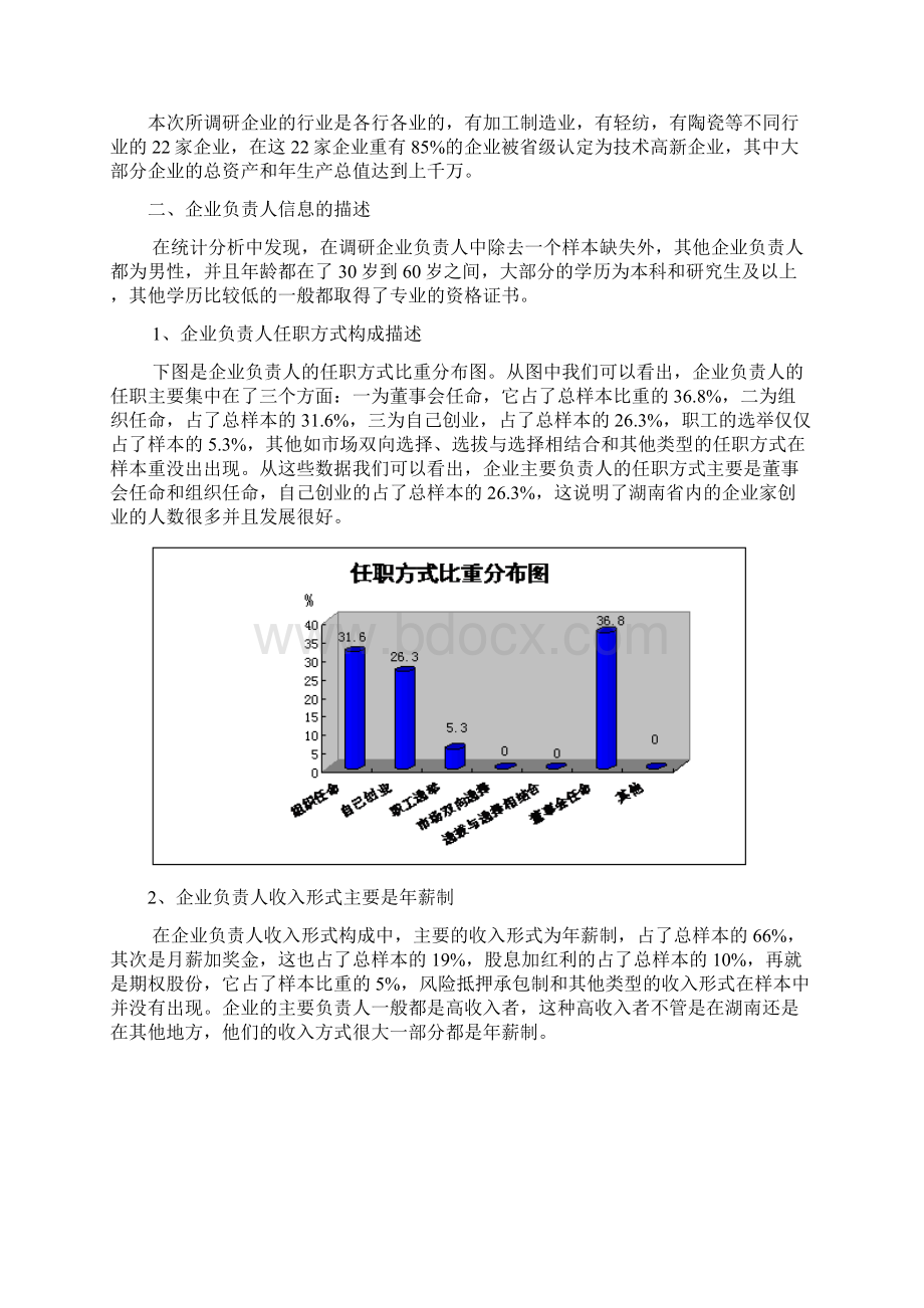 创新报告Word格式.docx_第2页