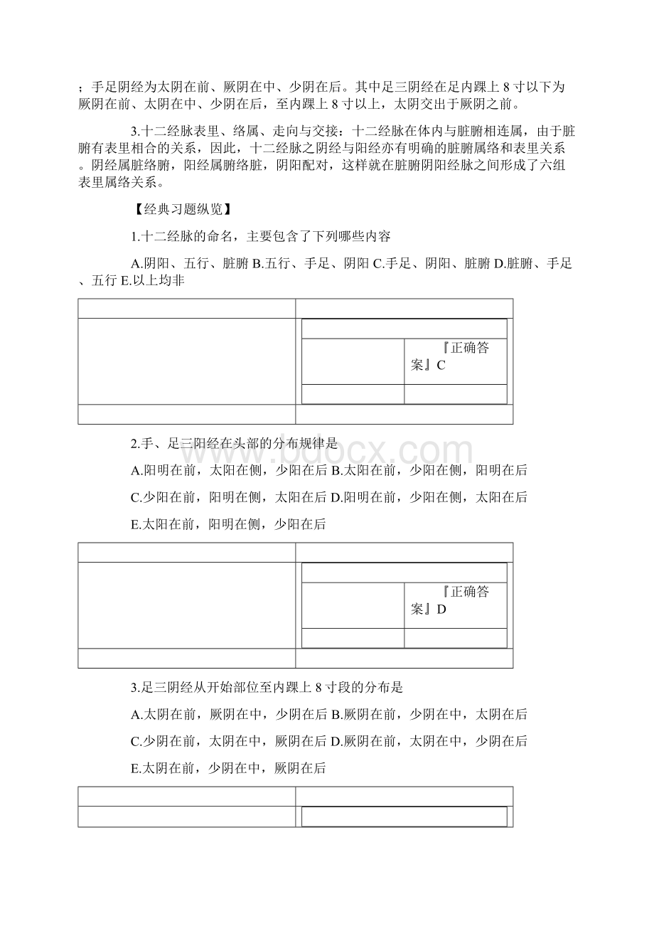 中医执业医师考试针灸学篇.docx_第2页