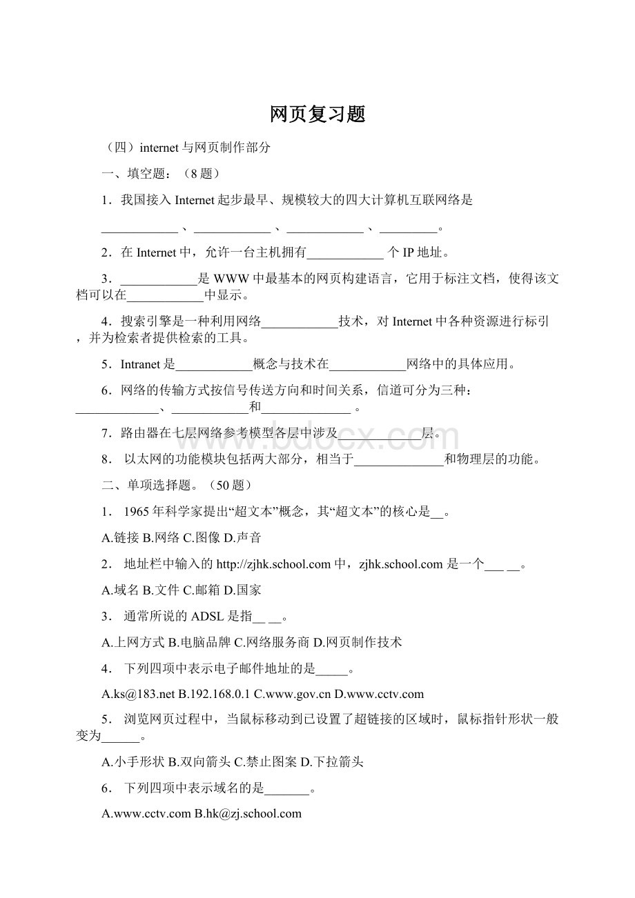 网页复习题.docx_第1页