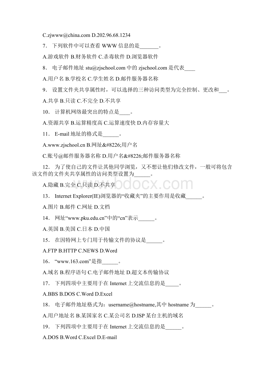 网页复习题.docx_第2页