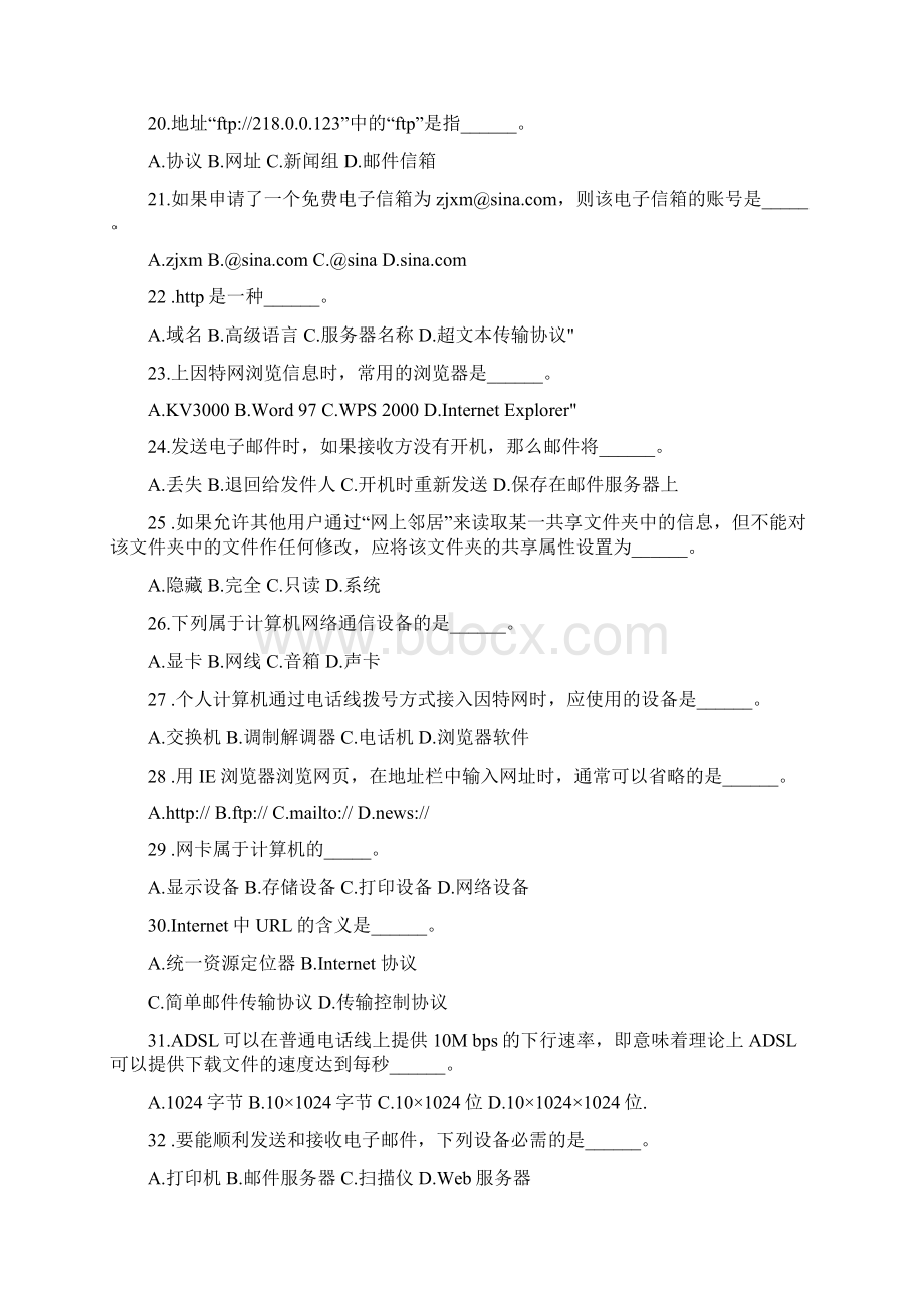 网页复习题.docx_第3页