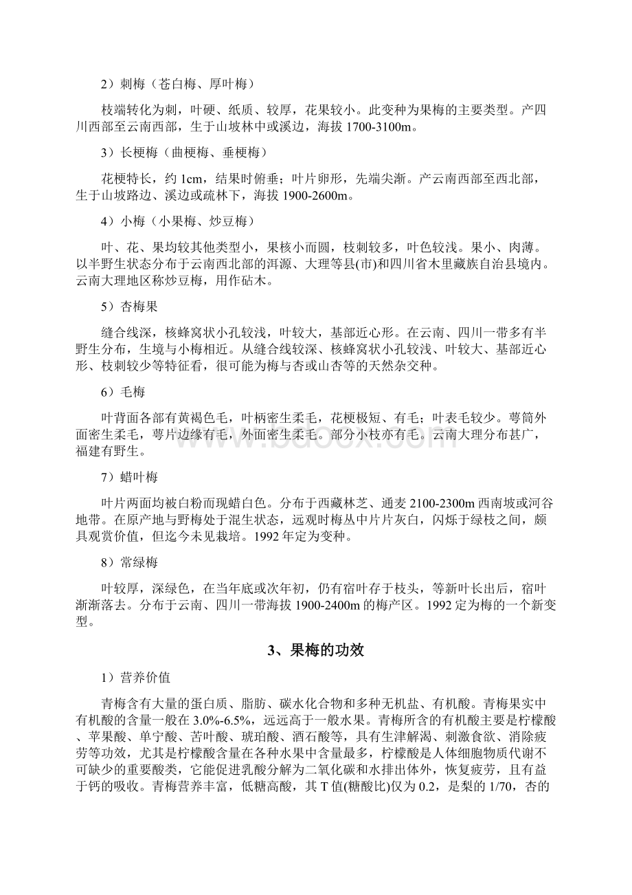 青梅行业分析报告.docx_第2页