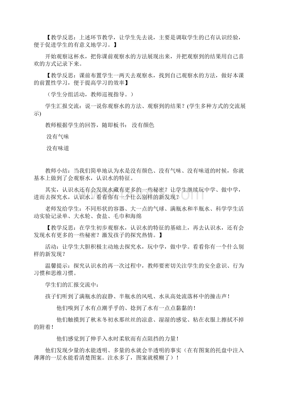 小学科学 认识水教学设计学情分析教材分析课后反思.docx_第2页