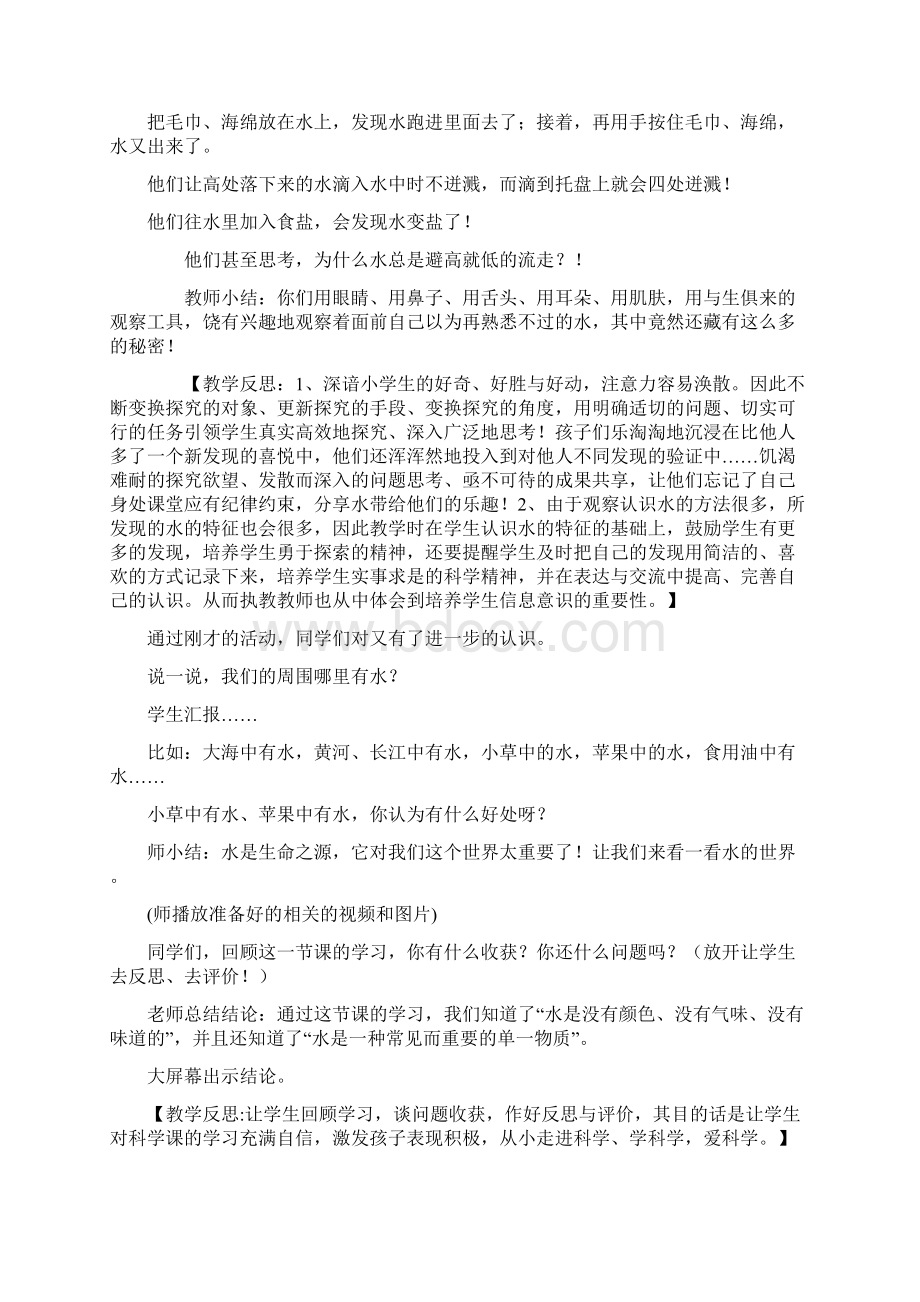 小学科学 认识水教学设计学情分析教材分析课后反思.docx_第3页