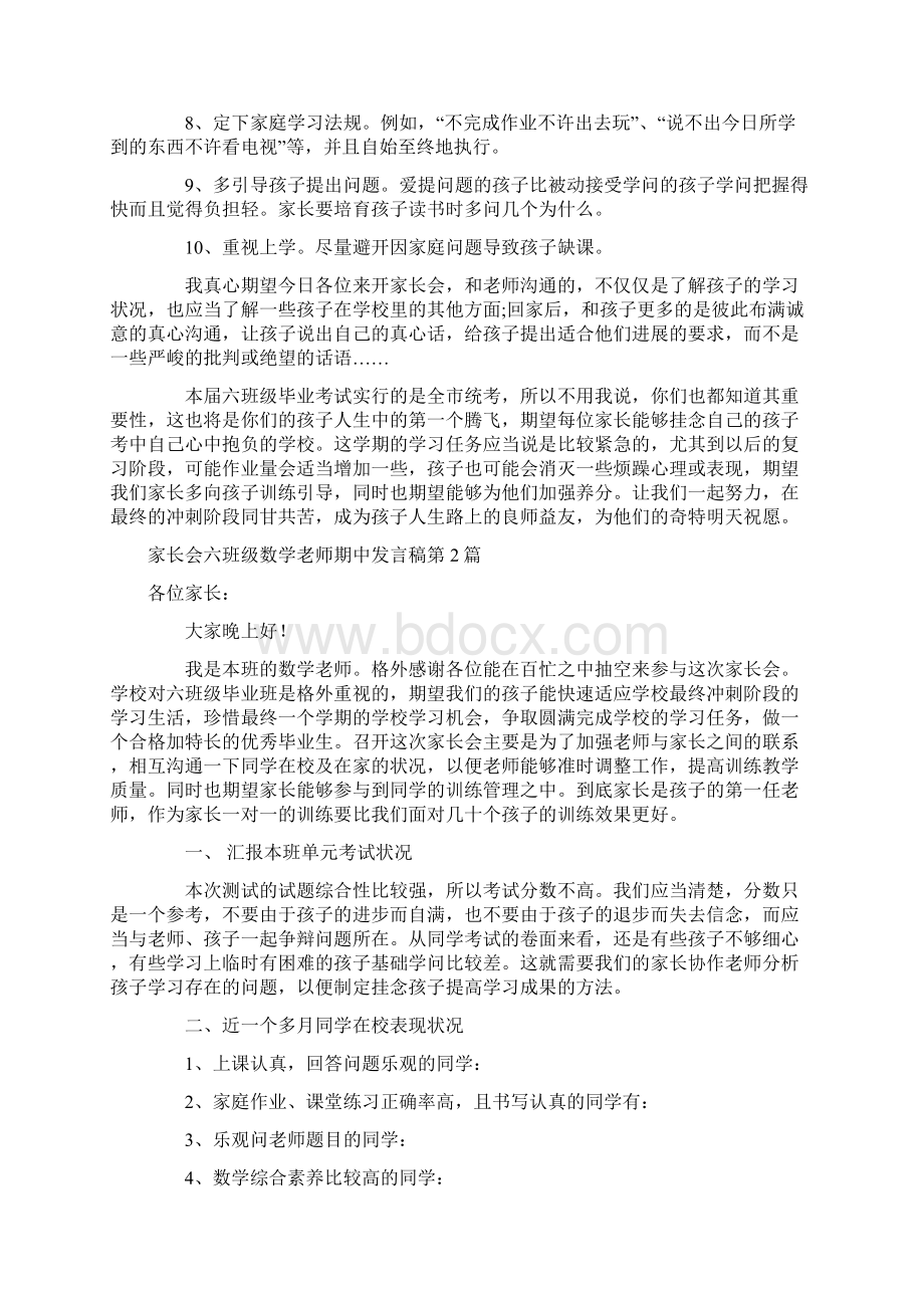 家长会六年级数学教师期中发言稿4篇.docx_第3页