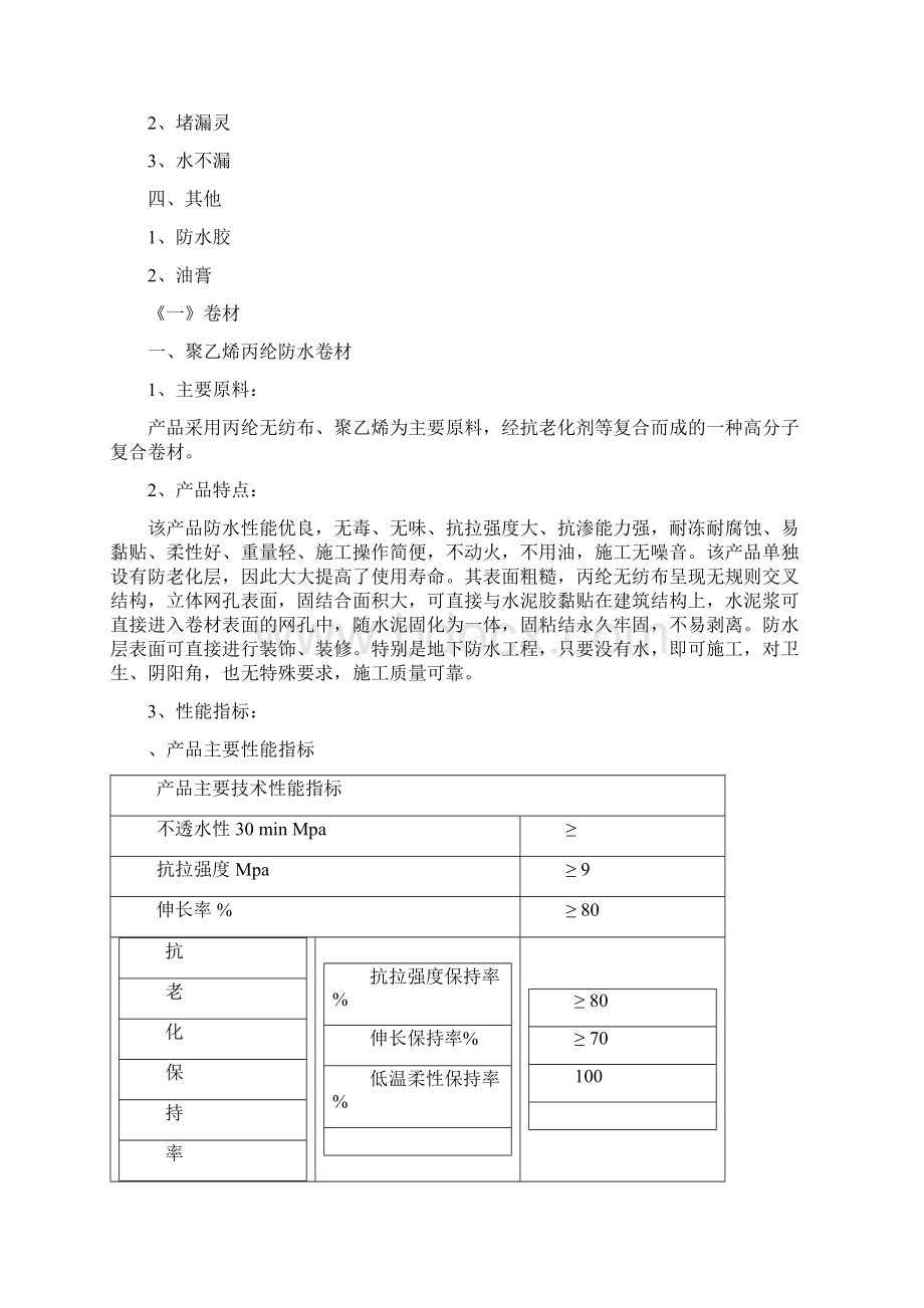 防水材料产品知识手册.docx_第2页