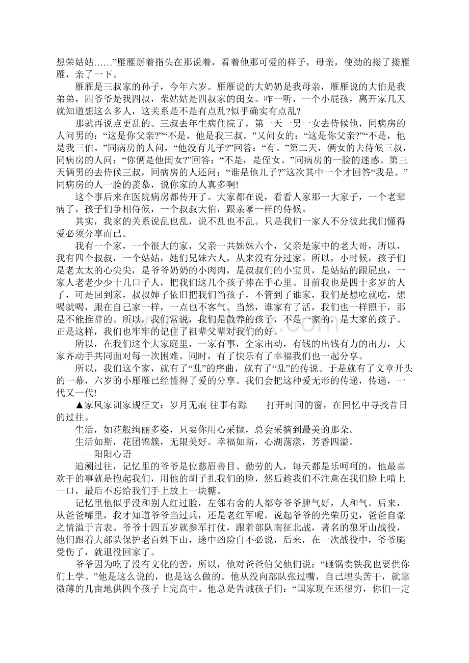 家风家训家规征文选登.docx_第2页