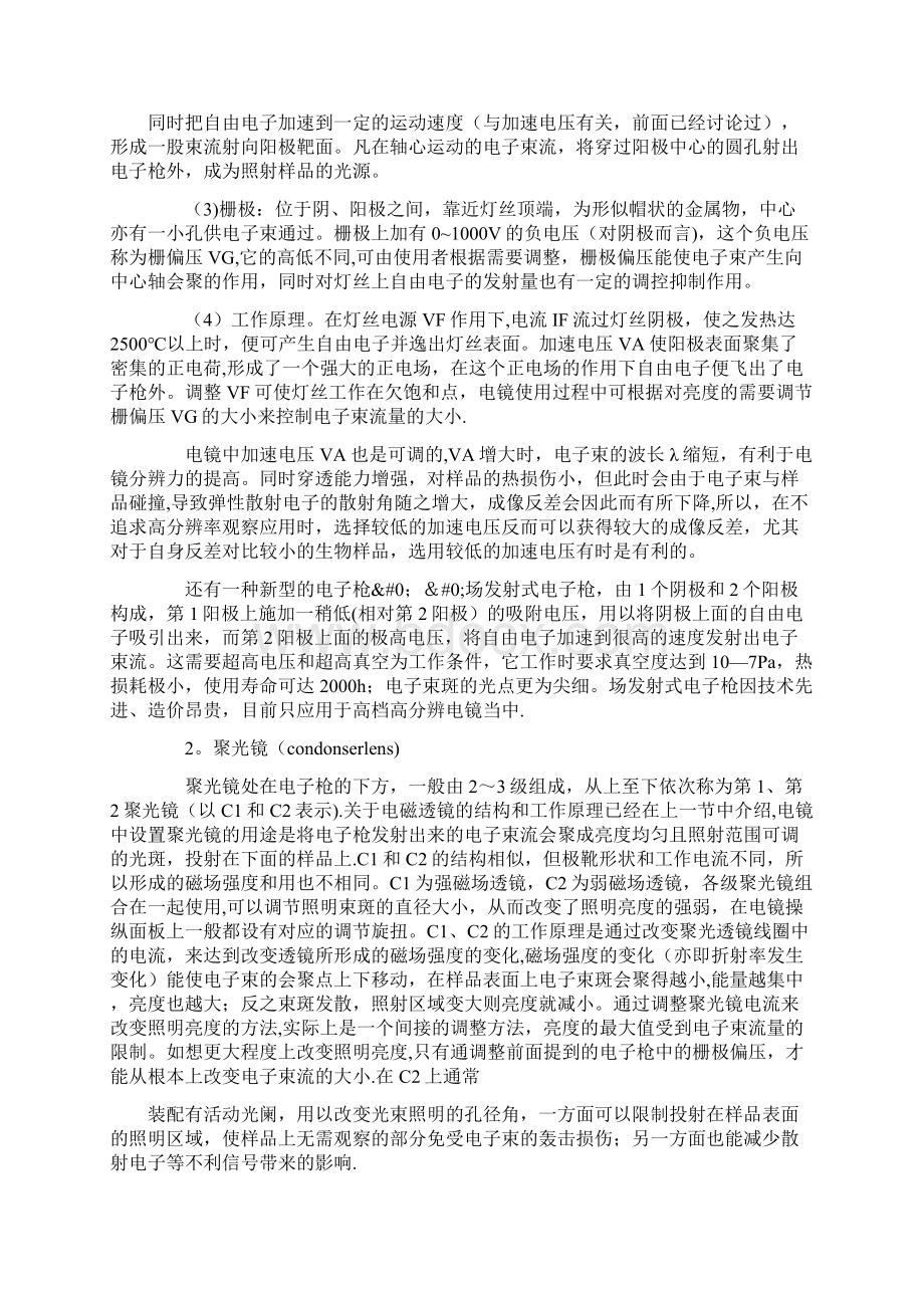 精品透射电子显微镜基本结构及功能.docx_第3页