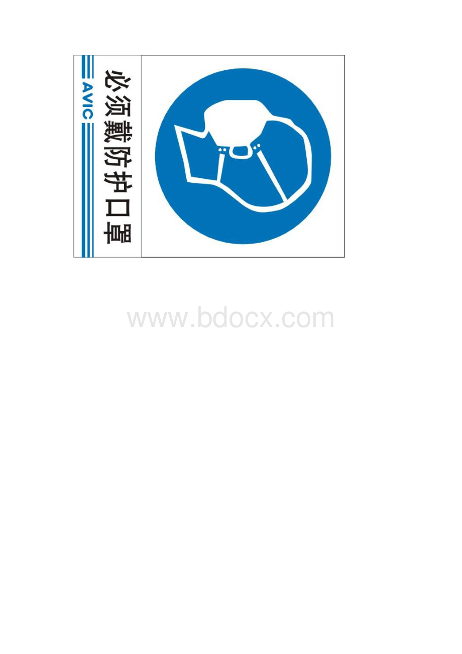 防护标识2.docx_第3页