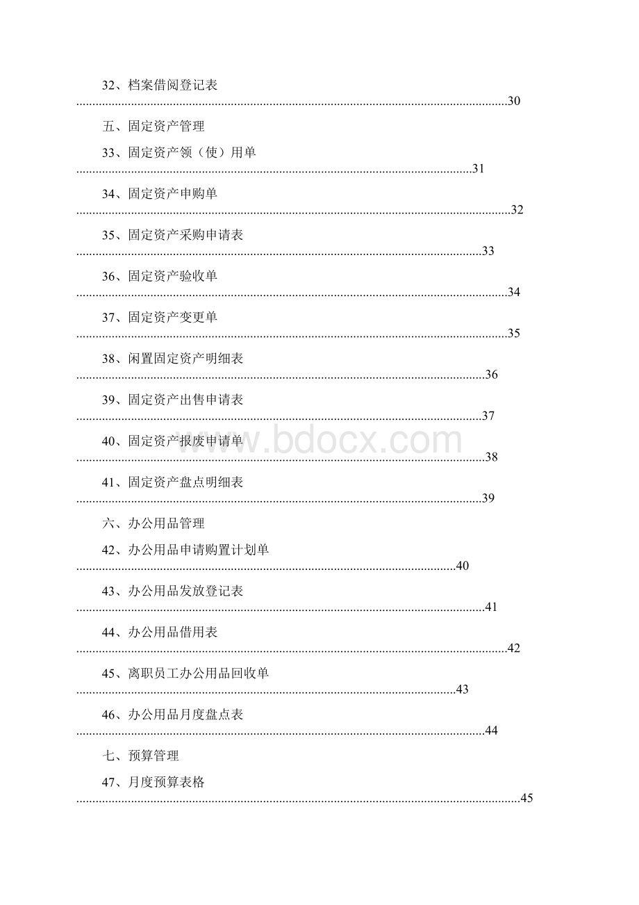 行政办公类表格汇总.docx_第3页