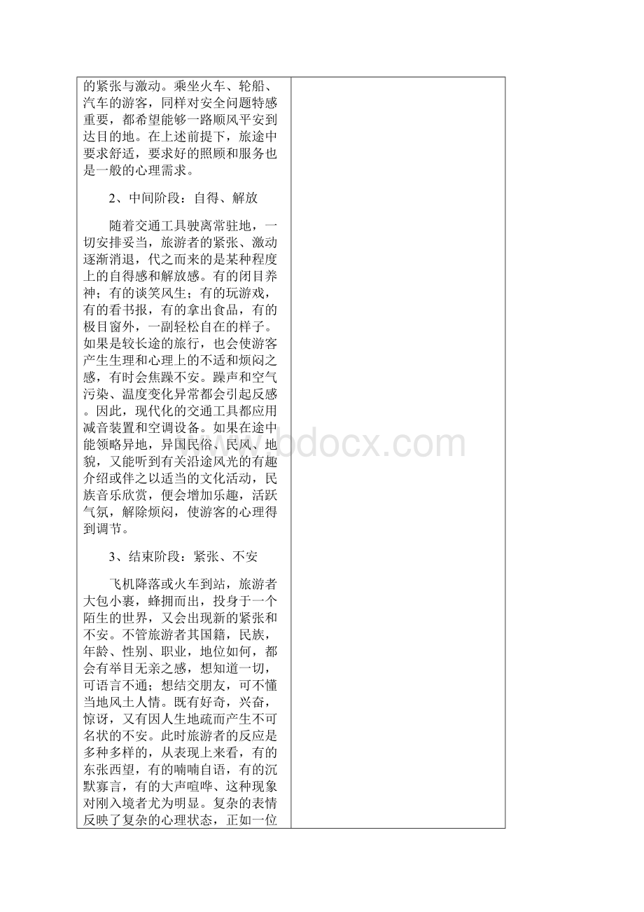 第十一章旅游交通服务心理Word文档下载推荐.docx_第3页