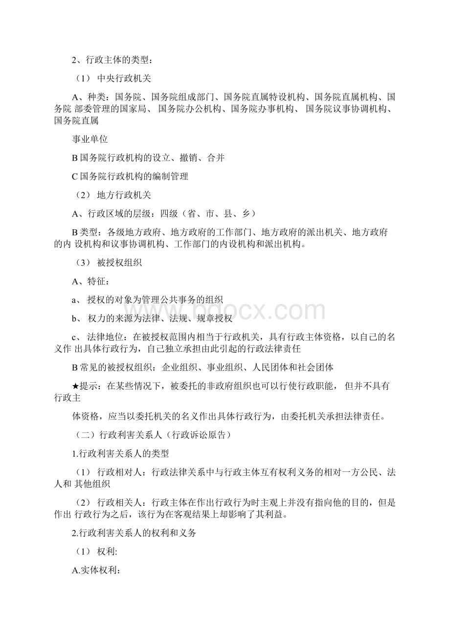 行政法知识点总结.docx_第3页