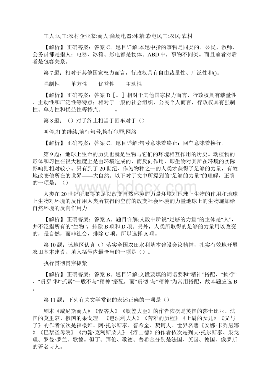 中化集团金茂南京招聘试题及答案docx文档格式.docx_第2页