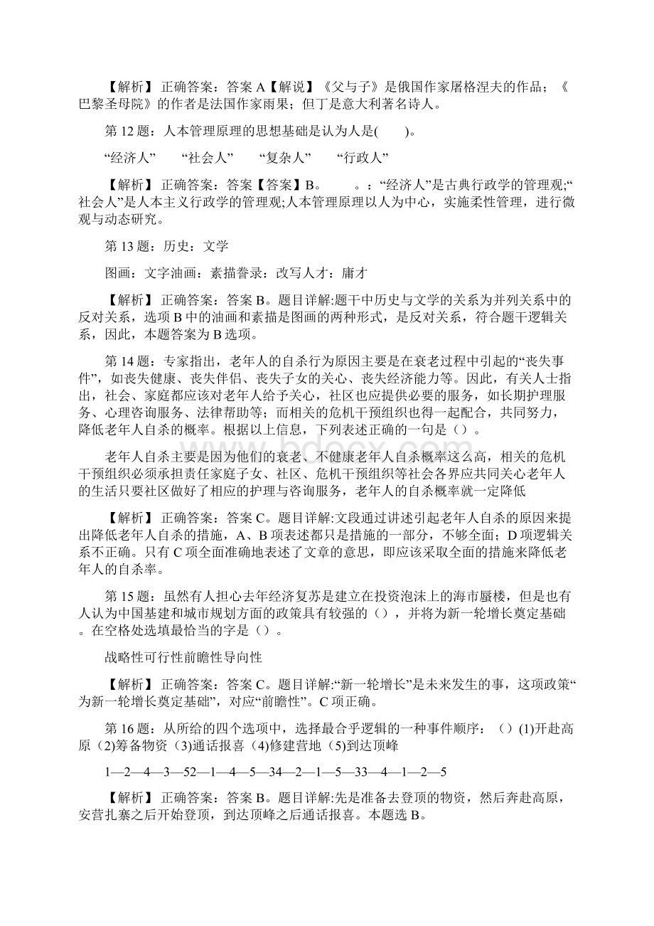 中化集团金茂南京招聘试题及答案docx文档格式.docx_第3页