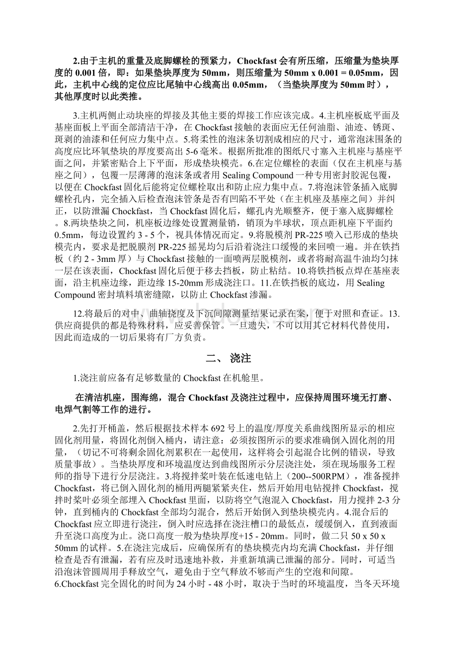 环氧树脂施工工艺Word格式文档下载.docx_第2页