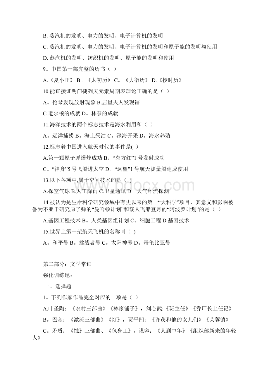 教师招聘考试综合素质测试模拟训练题.docx_第2页