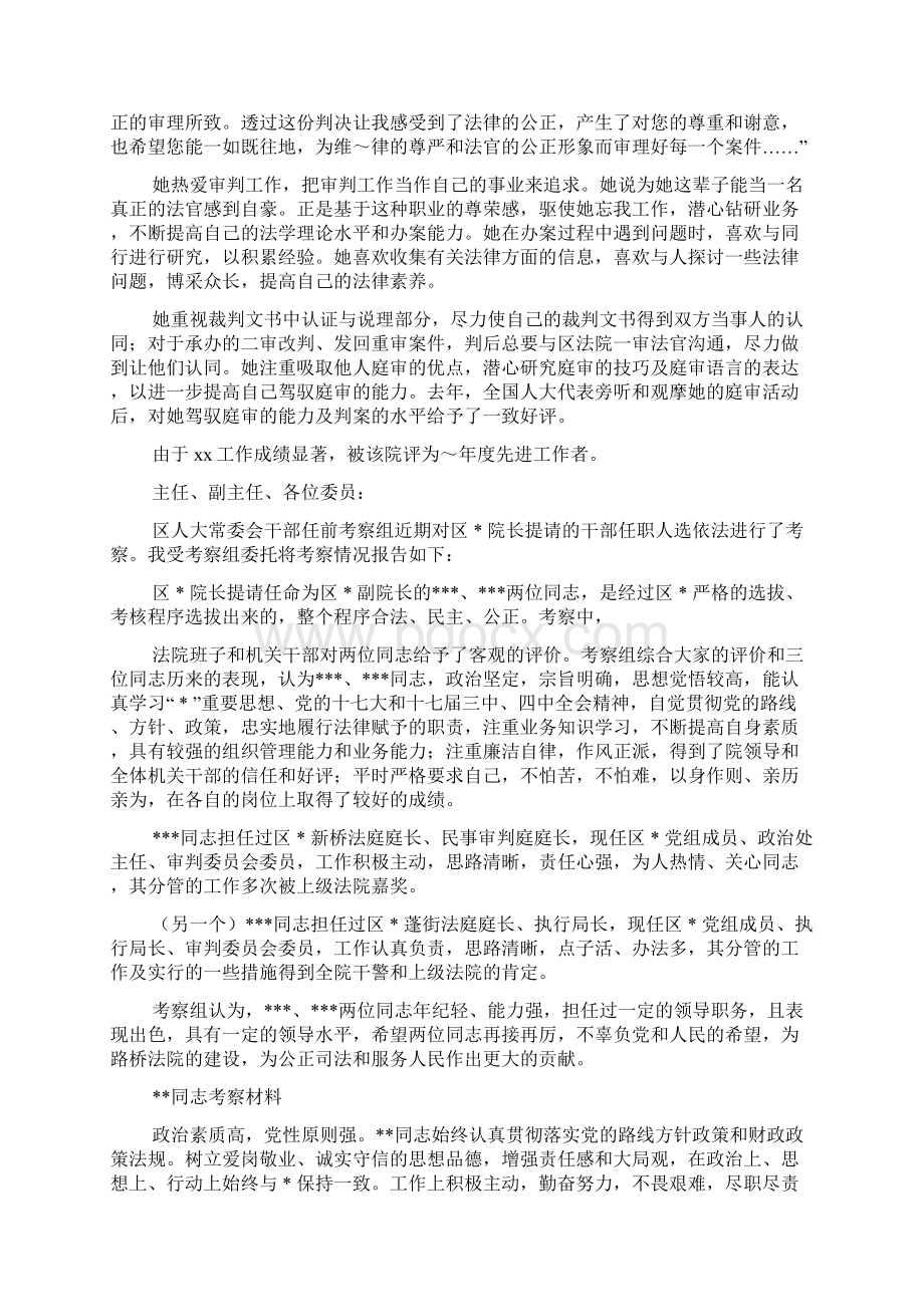 法院干部考察材料精选多篇Word文件下载.docx_第2页