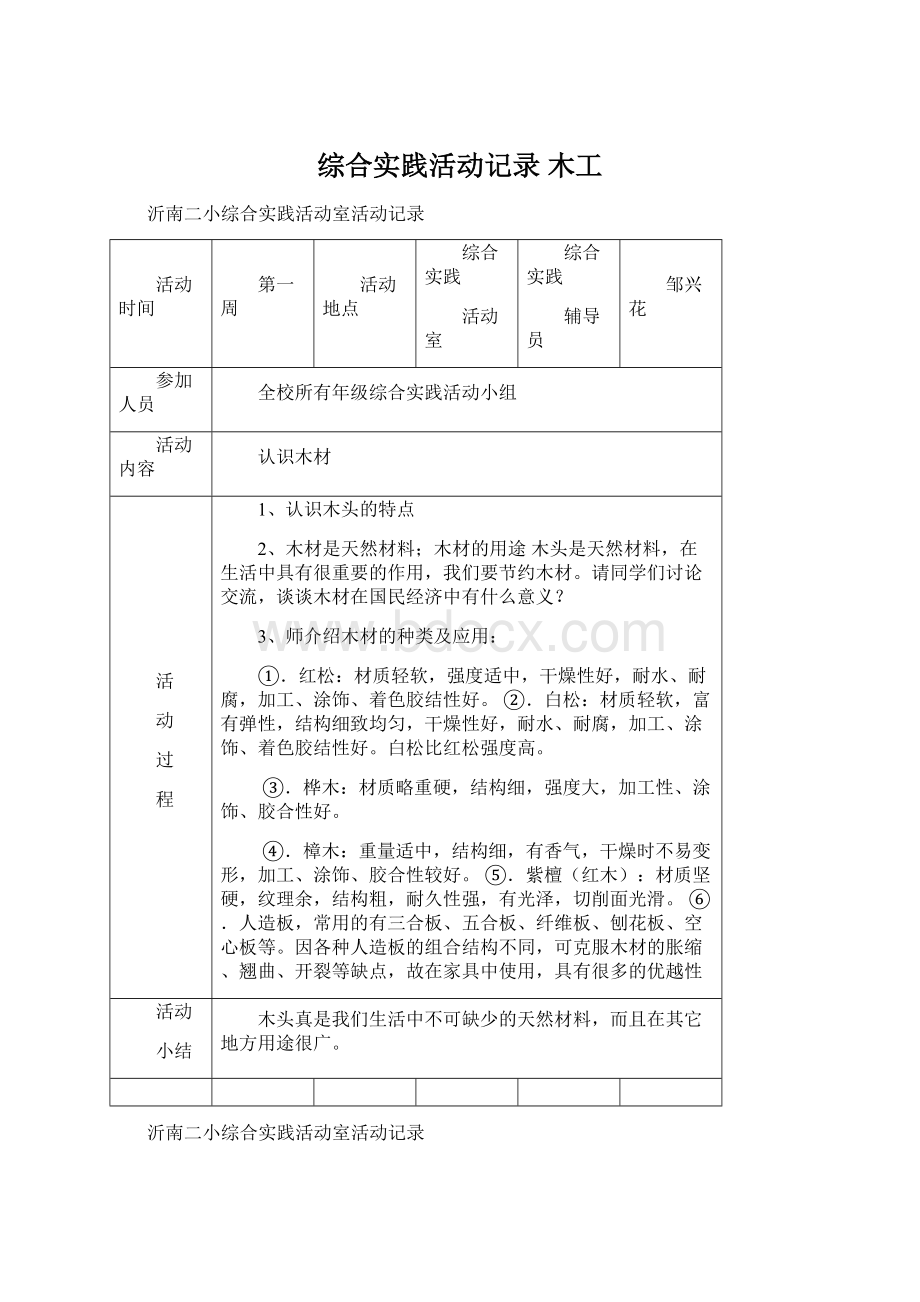 综合实践活动记录 木工.docx_第1页