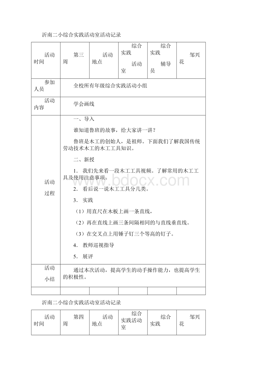 综合实践活动记录 木工.docx_第3页