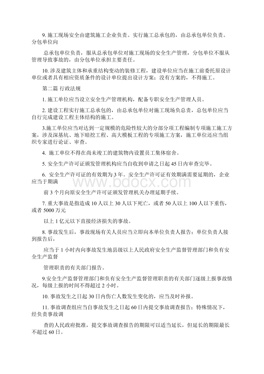 类人员考试资料B证类Word格式文档下载.docx_第2页