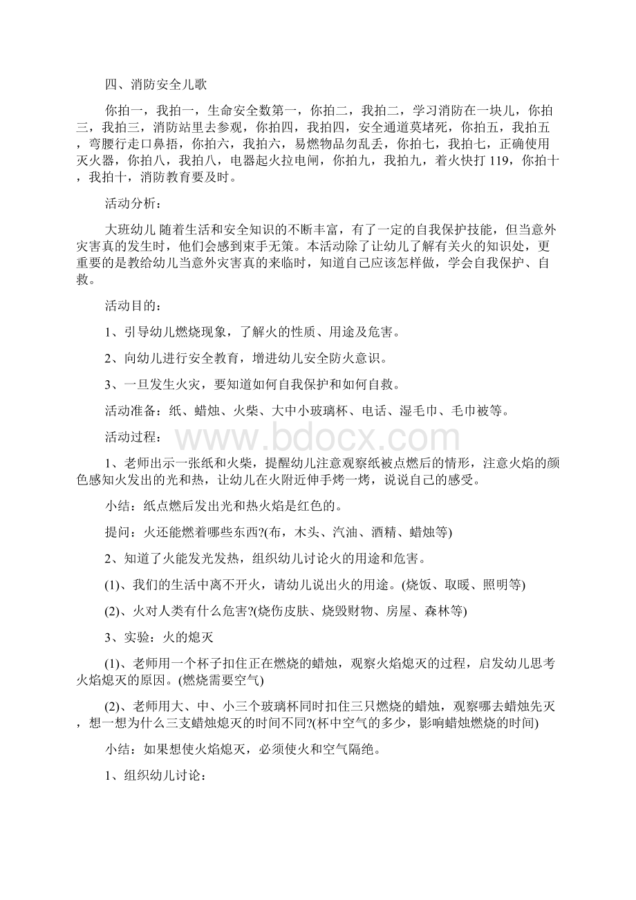 防火安全教育教案小班.docx_第3页