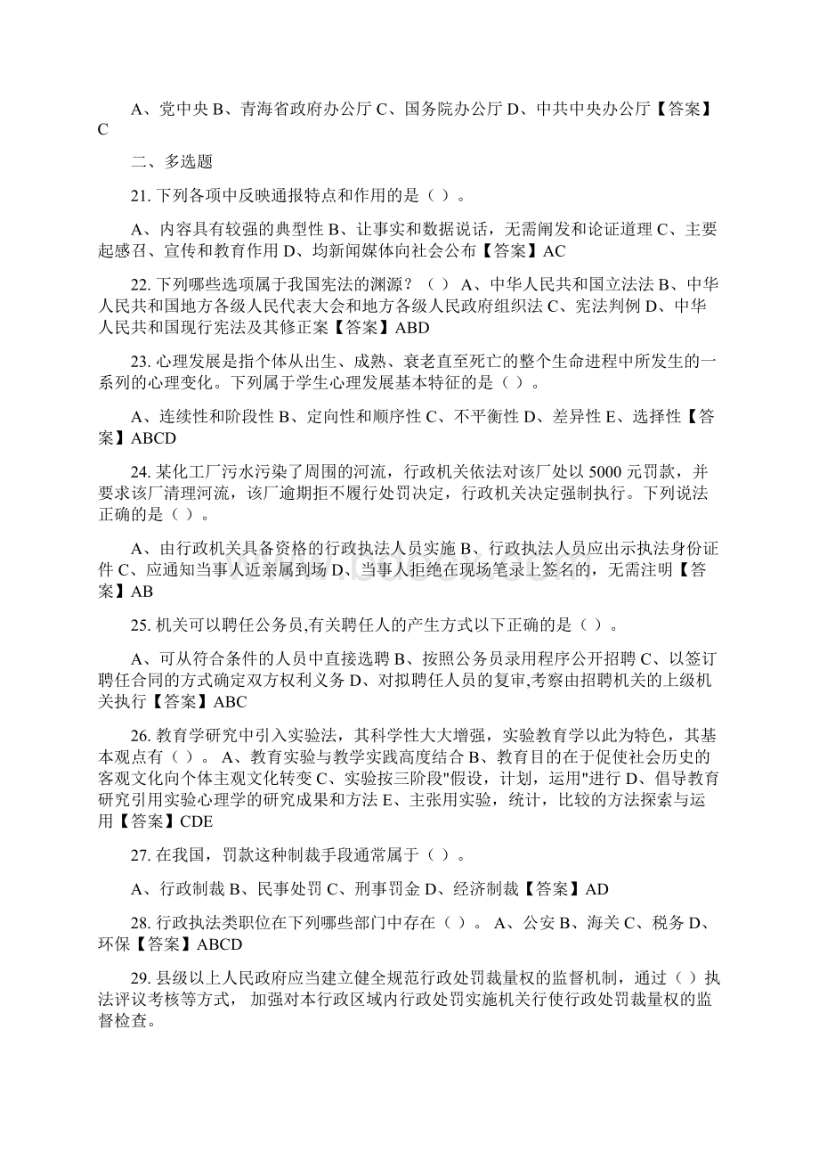 河北省廊坊市中小学《教育理论知识》教师教育招聘考试.docx_第3页