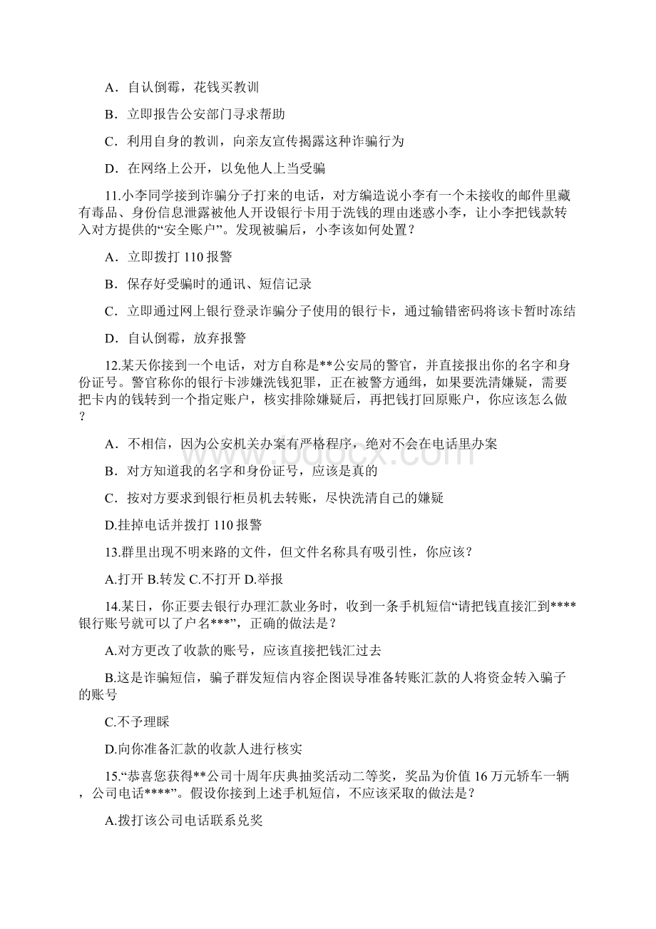 防范电信网络诈骗竞答测试题附答案.docx_第3页