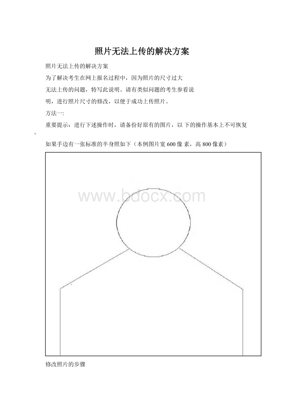 照片无法上传的解决方案.docx_第1页