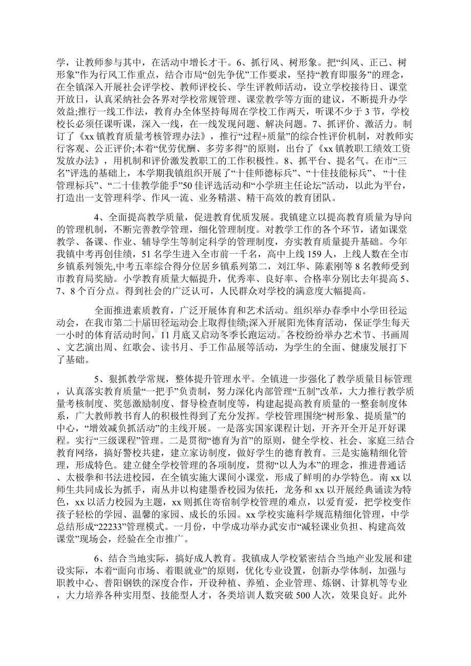 小学校长度工作总结Word文档下载推荐.docx_第2页