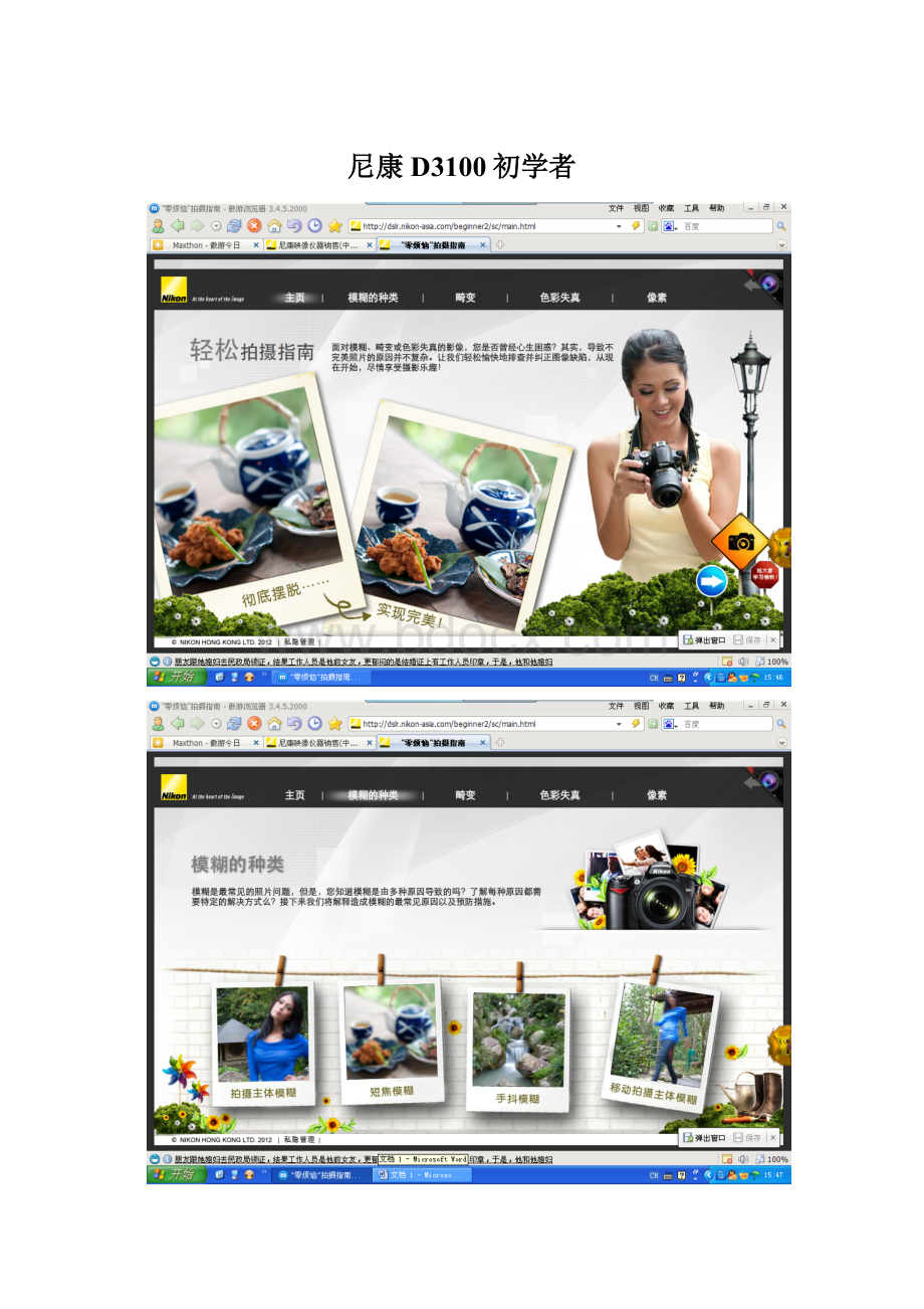 尼康D3100初学者.docx